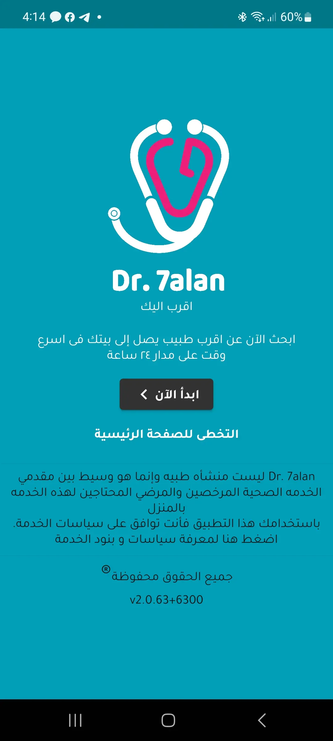 Dr. 7alan product interface 6