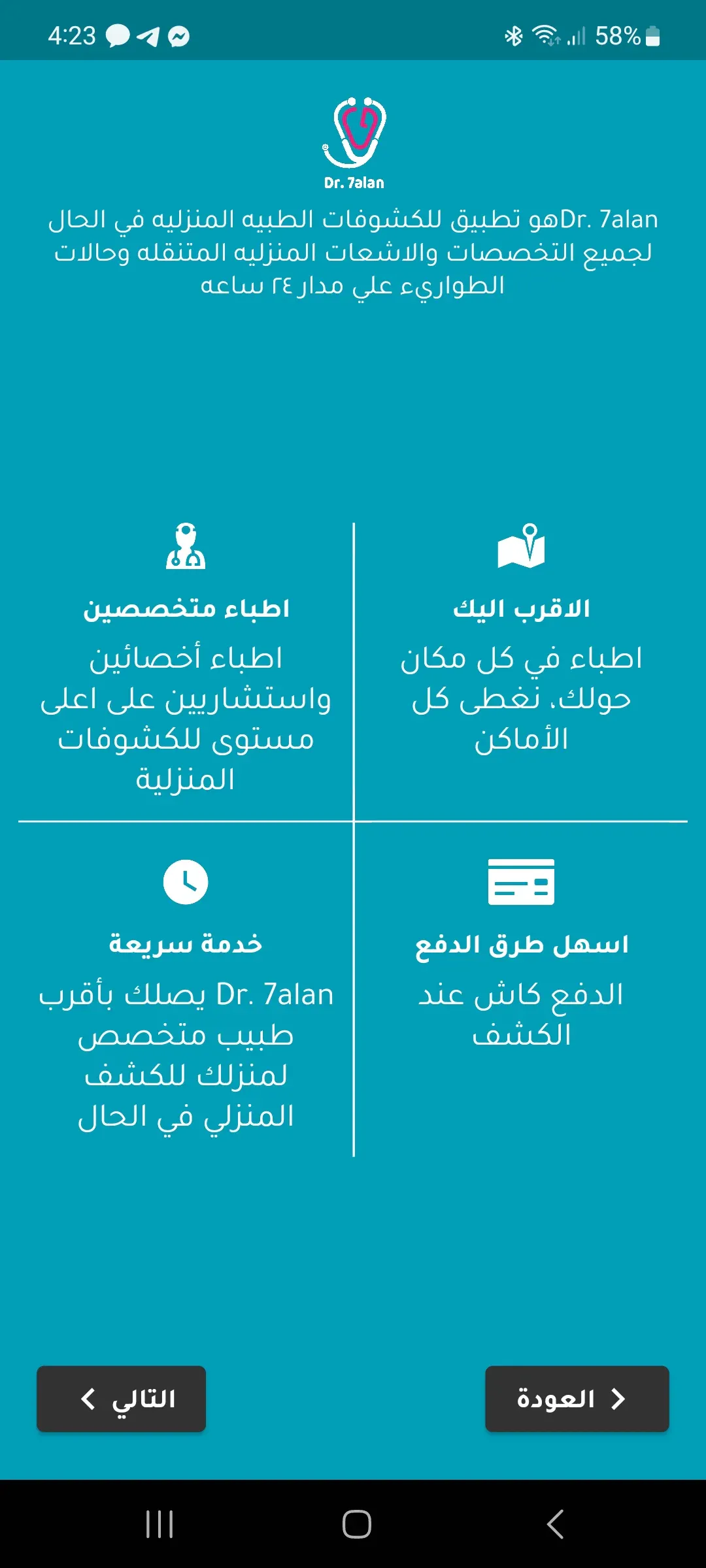 Dr. 7alan product interface 7