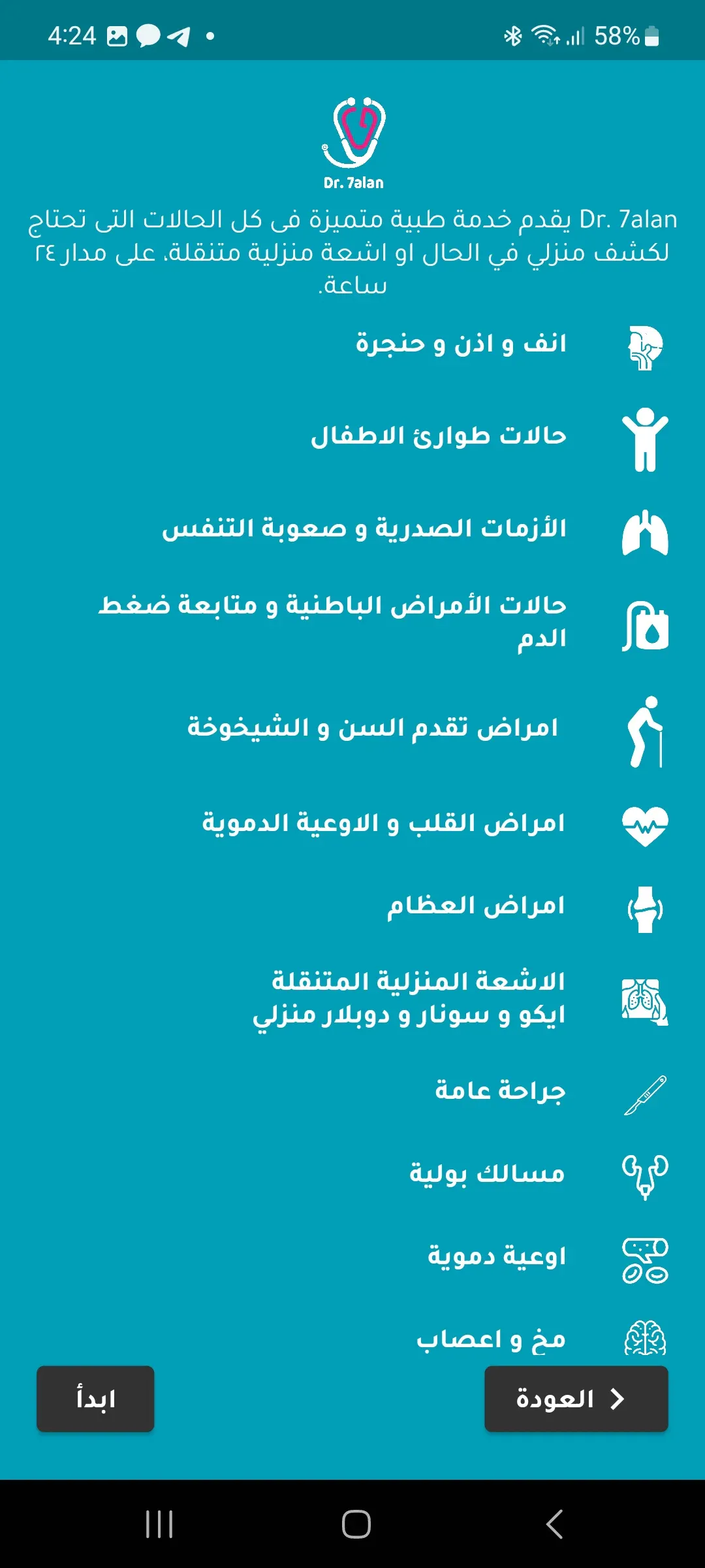 Dr. 7alan product interface 8