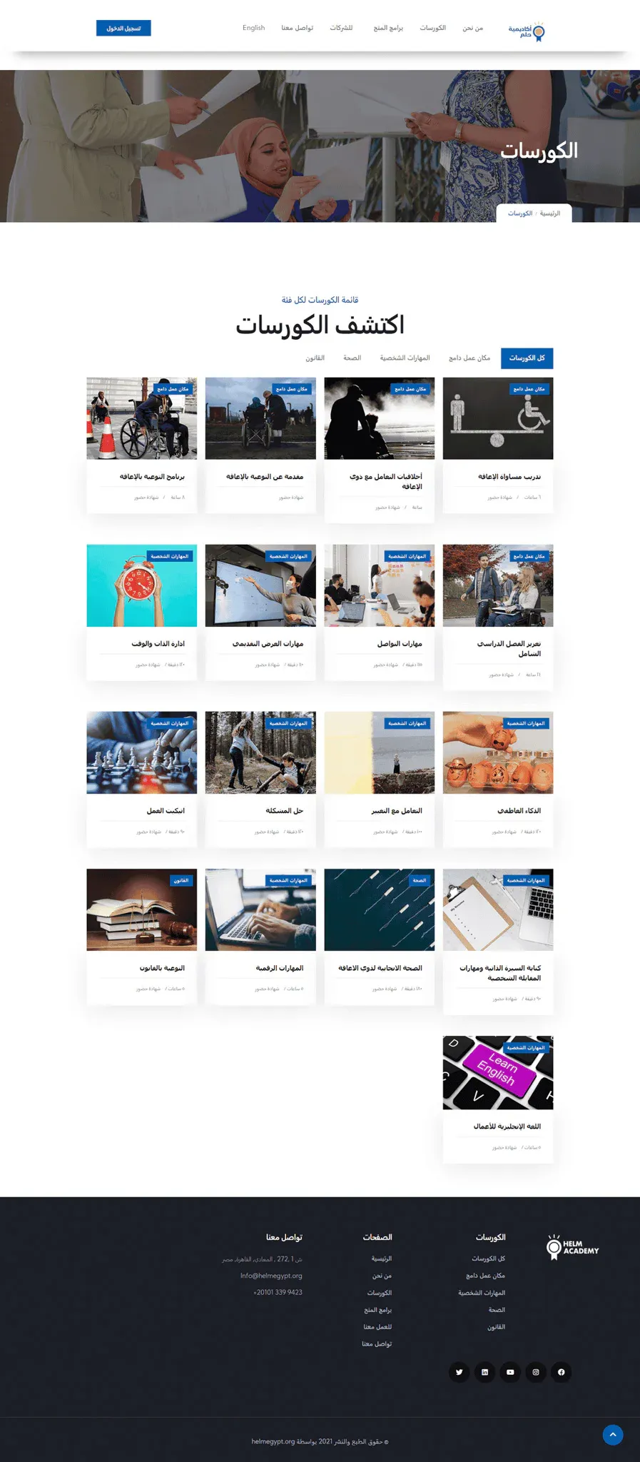 Helm Academy product interface 3