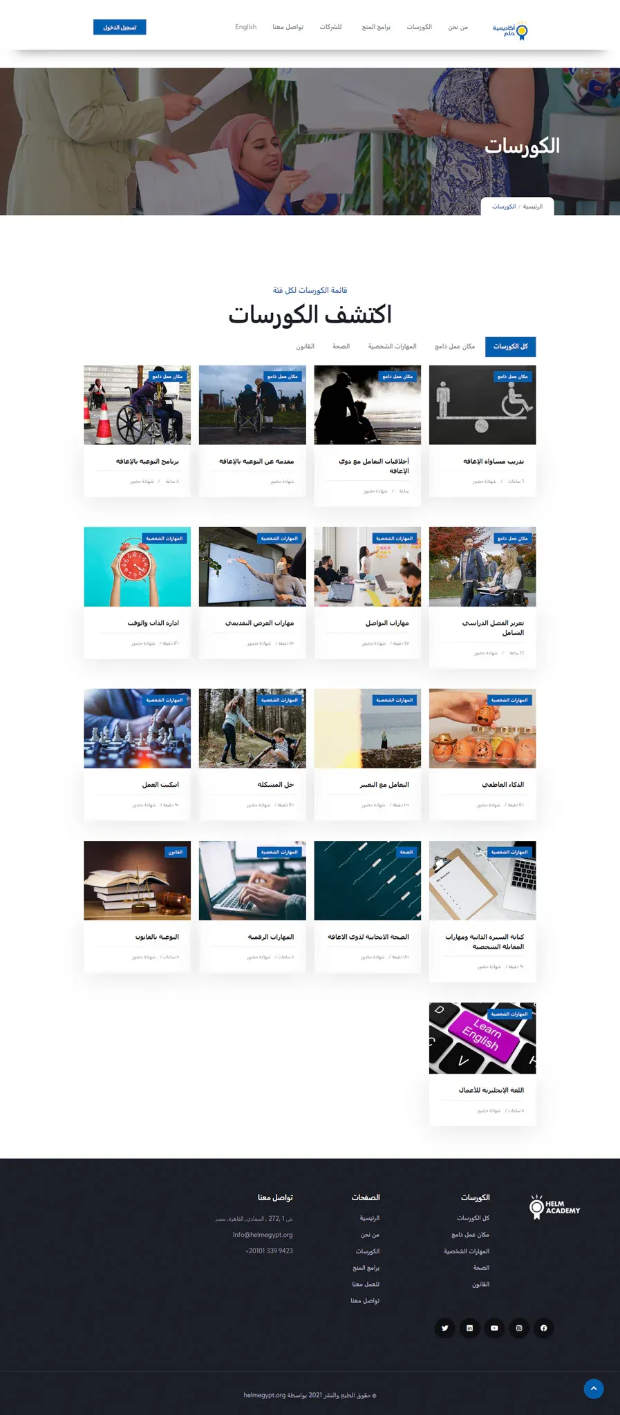 Helm Academy product interface 8