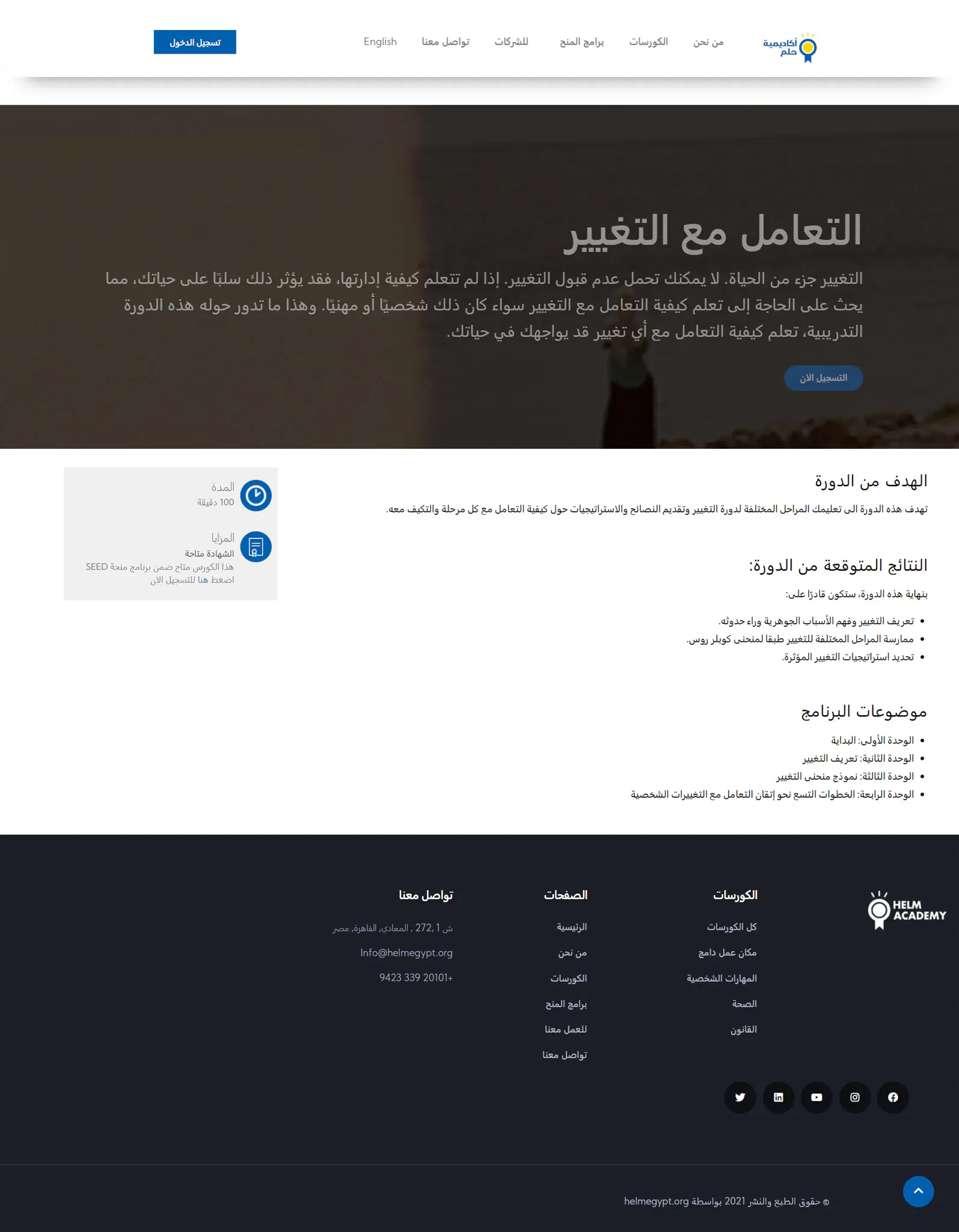 Helm Academy product interface 11
